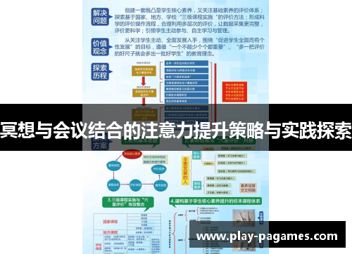 冥想与会议结合的注意力提升策略与实践探索 冥想与会议结合的注意力提升策略与实践探索