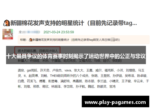 十大最具争议的体育赛事时刻揭示了运动世界中的公正与非议