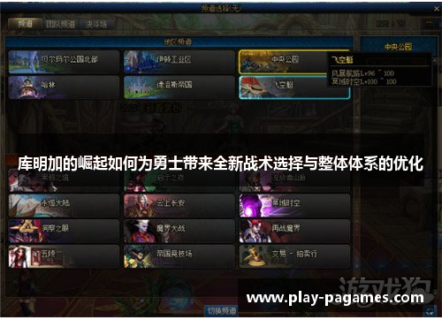 库明加的崛起如何为勇士带来全新战术选择与整体体系的优化 库明加的崛起如何为勇士带来全新战术选择与整体体系的优化