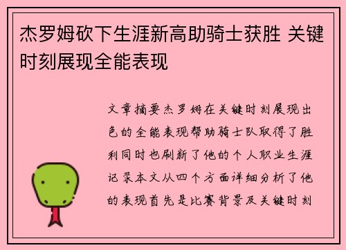 杰罗姆砍下生涯新高助骑士获胜 关键时刻展现全能表现 杰罗姆砍下生涯新高助骑士获胜 关键时刻展现全能表现