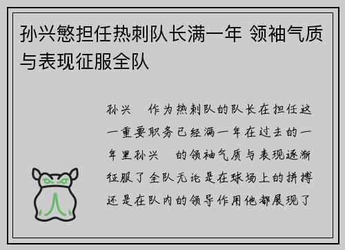 孙兴慜担任热刺队长满一年 领袖气质与表现征服全队