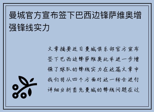 曼城官方宣布签下巴西边锋萨维奥增强锋线实力